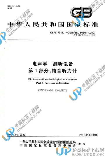 GB/T 7341.1-2010 免费下载