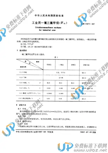 GB/T 7371-1987 免费下载