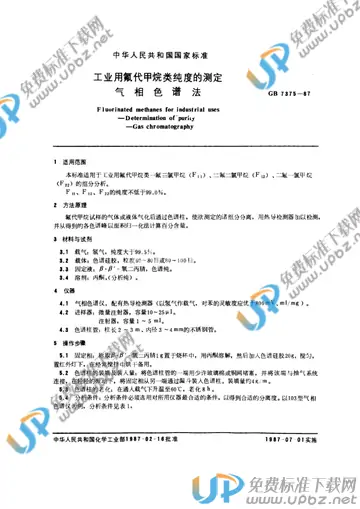 GB/T 7375-1987 免费下载