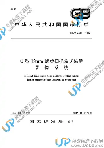 GB/T 7398-1987 免费下载