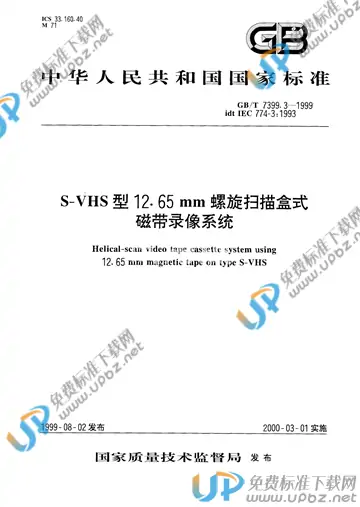 GB/T 7399.3-1999 免费下载