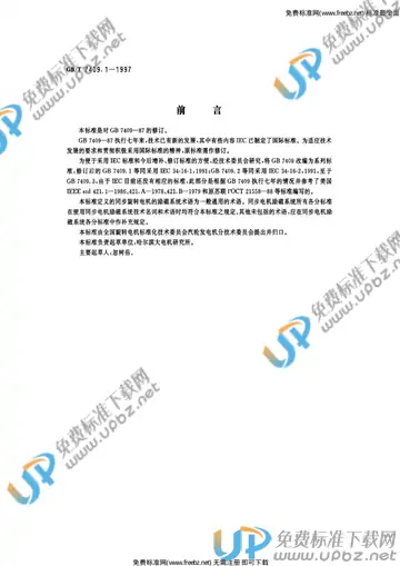 GB/T 7409.1-1997 免费下载