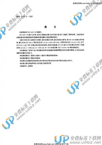 GB/T 7409.2-1997 免费下载