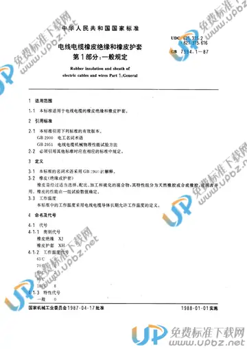 GB/T 7594.1-1987 免费下载