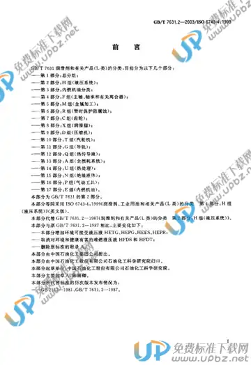 GB/T 7631.2-2003 免费下载