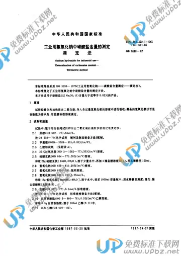 GB/T 7698-1987 免费下载