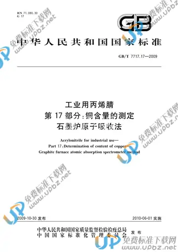 GB/T 7717.17-2009 免费下载
