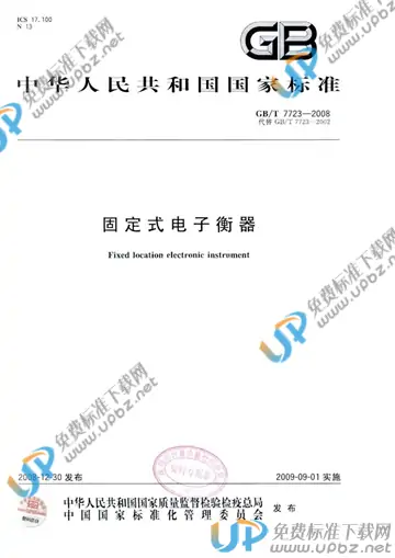 GB/T 7723-2008 免费下载