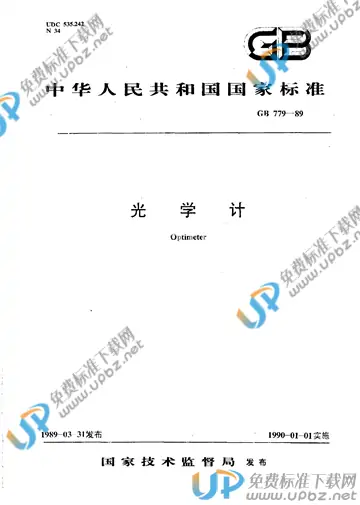 GB/T 779-1989 免费下载