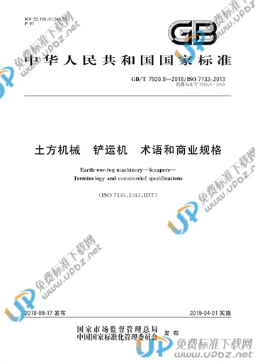 GB/T 7920.8-2018 免费下载