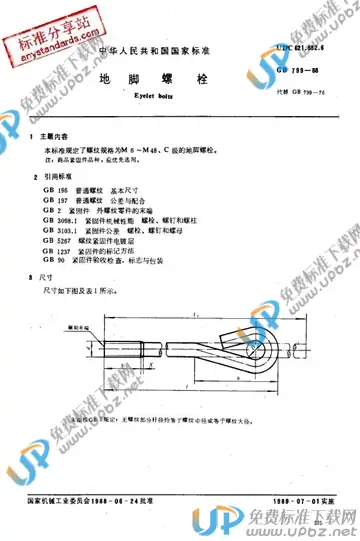 GB/T 799-1988 免费下载