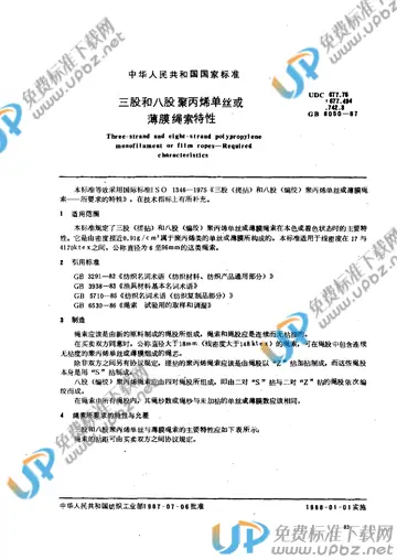 GB/T 8050-1987 免费下载
