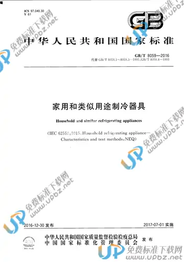 GB/T 8059-2016 免费下载