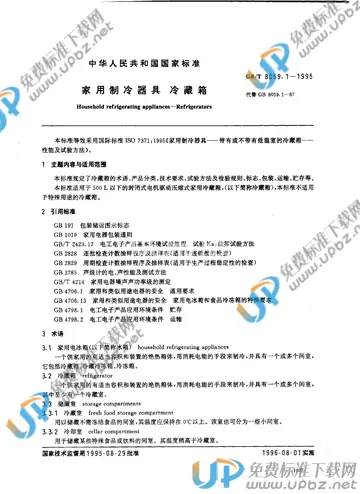 GB/T 8059.1-1995 免费下载