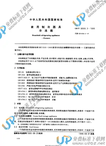 GB/T 8059.3-1995 免费下载