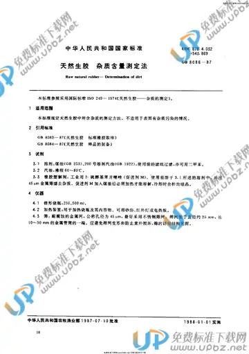 GB/T 8086-1987 免费下载