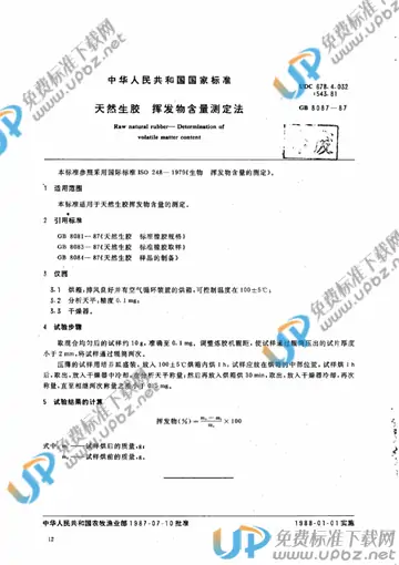 GB/T 8087-1987 免费下载