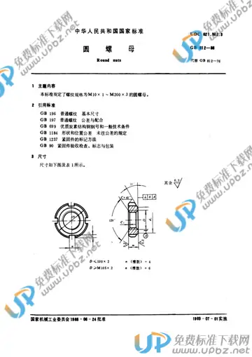 GB/T 812-1988 免费下载