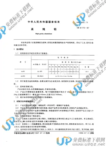 GB/T 8179-1987 免费下载