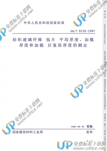 GB/T 8236-1987 免费下载