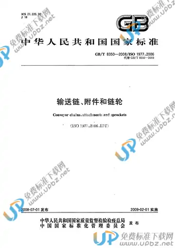 GB/T 8350-2008 免费下载