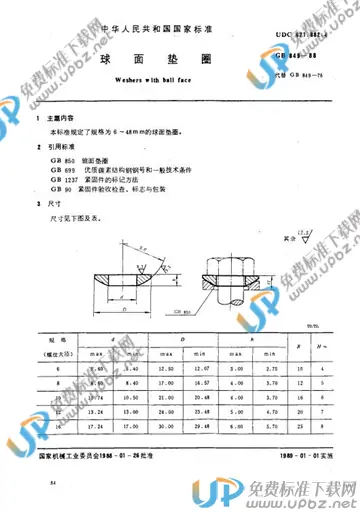 GB/T 849-1988 免费下载