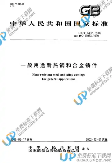 GB/T 8492-2002 免费下载