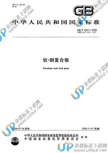 GB/T 8547-2006 免费下载