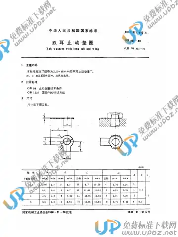 GB/T 855-1988 免费下载