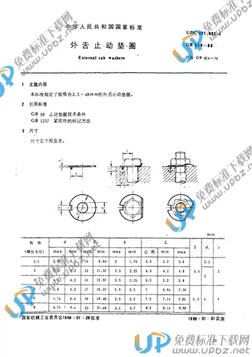 GB/T 856-1988 免费下载