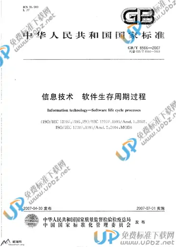 GB/T 8566-2007 免费下载