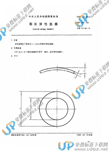 GB/T 860-1987 免费下载