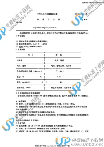 GB/T 8615-1988 免费下载