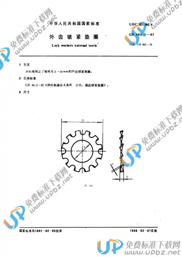 GB/T 862.1-1987 免费下载