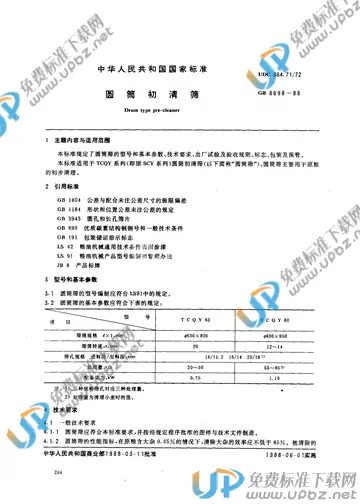 GB/T 8698-1988 免费下载