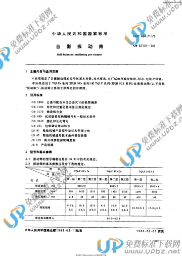 GB/T 8700-1988 免费下载