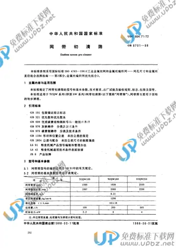GB/T 8701-1988 免费下载