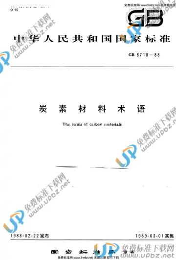 GB/T 8718-1988 免费下载