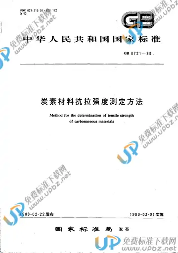 GB/T 8721-1988 免费下载