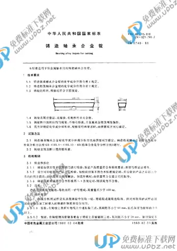 GB/T 8740-1988 免费下载