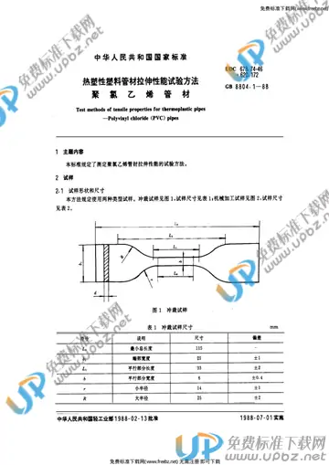 GB/T 8804.1-1988 免费下载