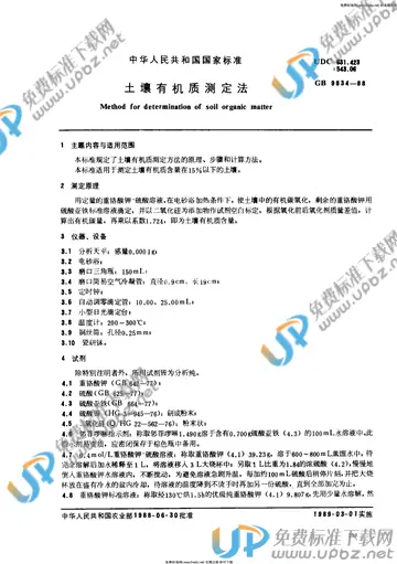 GB/T 8834-1988 免费下载