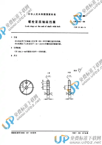 GB/T 892-1986 免费下载