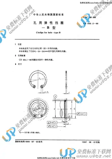 GB/T 893.2-1986 免费下载