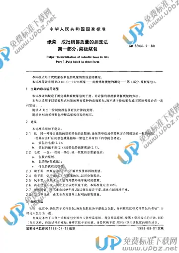 GB/T 8944.1-1988 免费下载