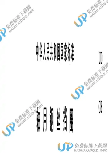 GB/T 895.2-1986 免费下载