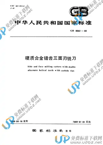 GB/T 9062-1988 免费下载