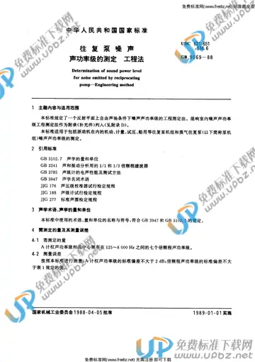 GB/T 9069-1988 免费下载