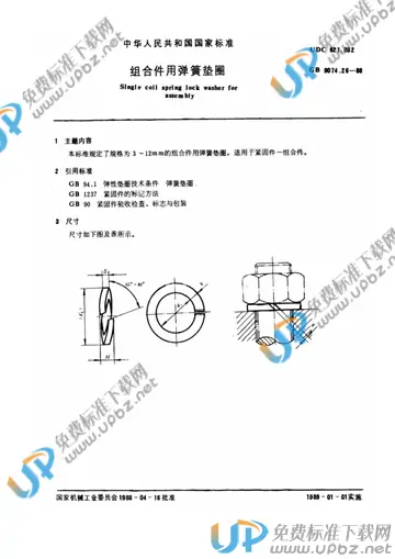 GB/T 9074.26-1988 免费下载