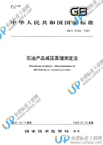GB/T 9168-1997 免费下载